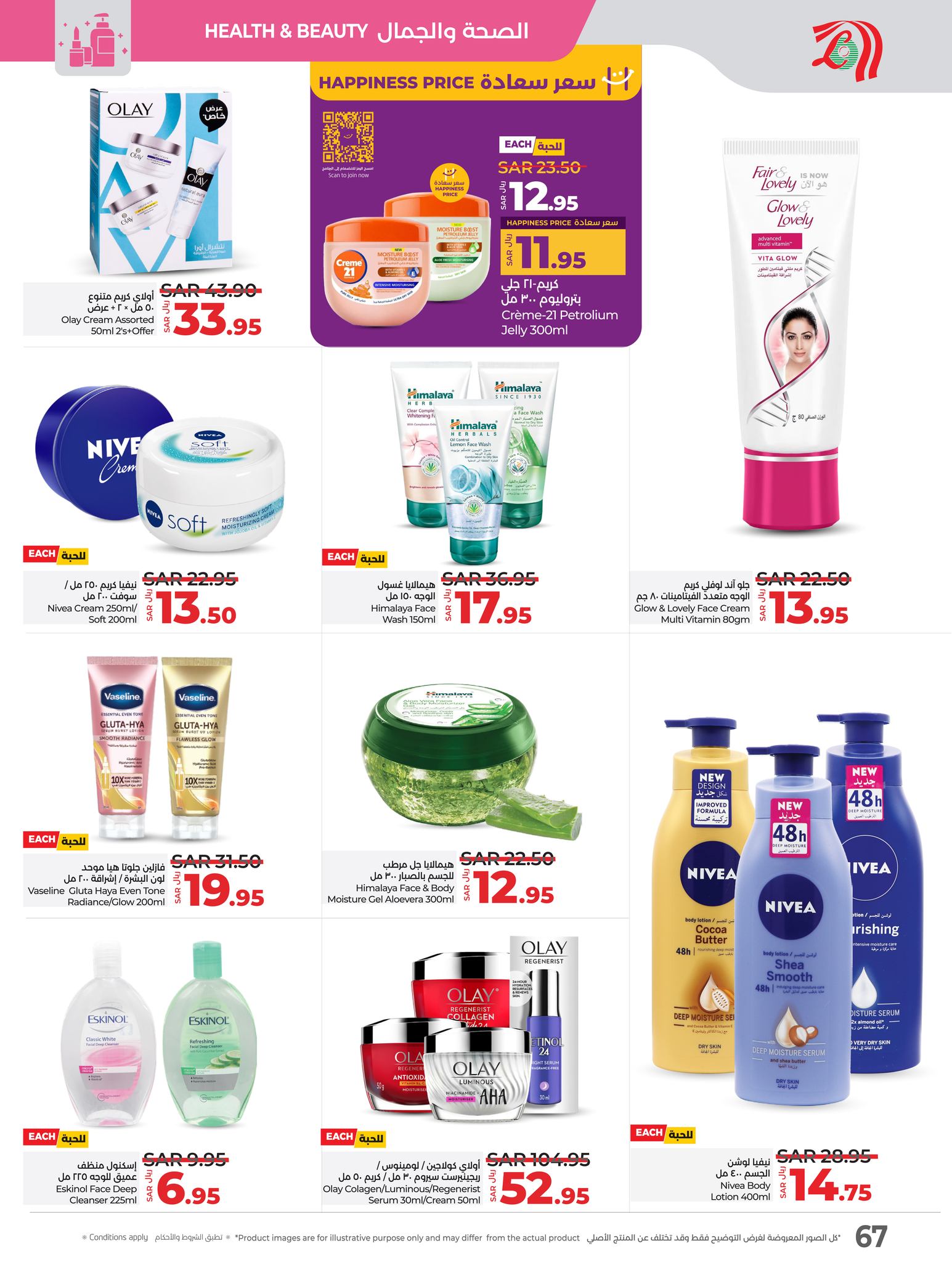 lulu-dammam-shati offers from 29jan to 4feb 2025 عروض لولو الدمام الشاطئ من 29 يناير حتى 4 فبراير 2025 صفحة رقم 65